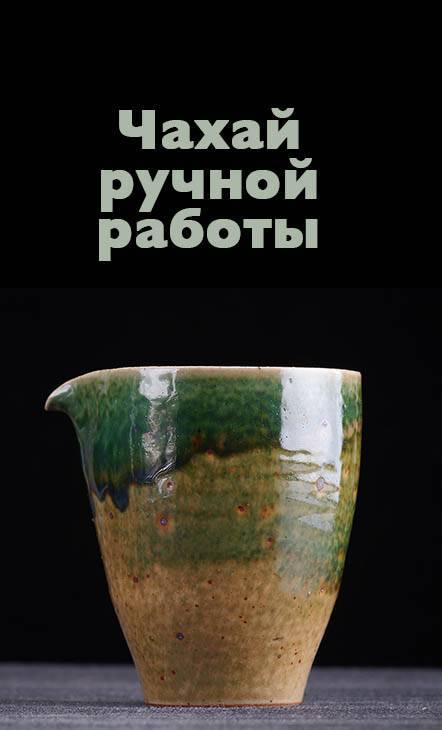 Чахай купить | цена на стеклянные, фарфоровые чахаи (гун дао бэй ...