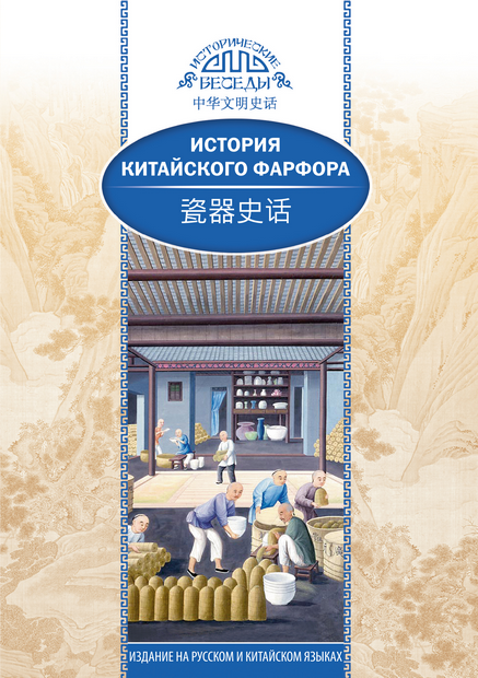 Книга "История китайского фарфора", перевод (000005)-