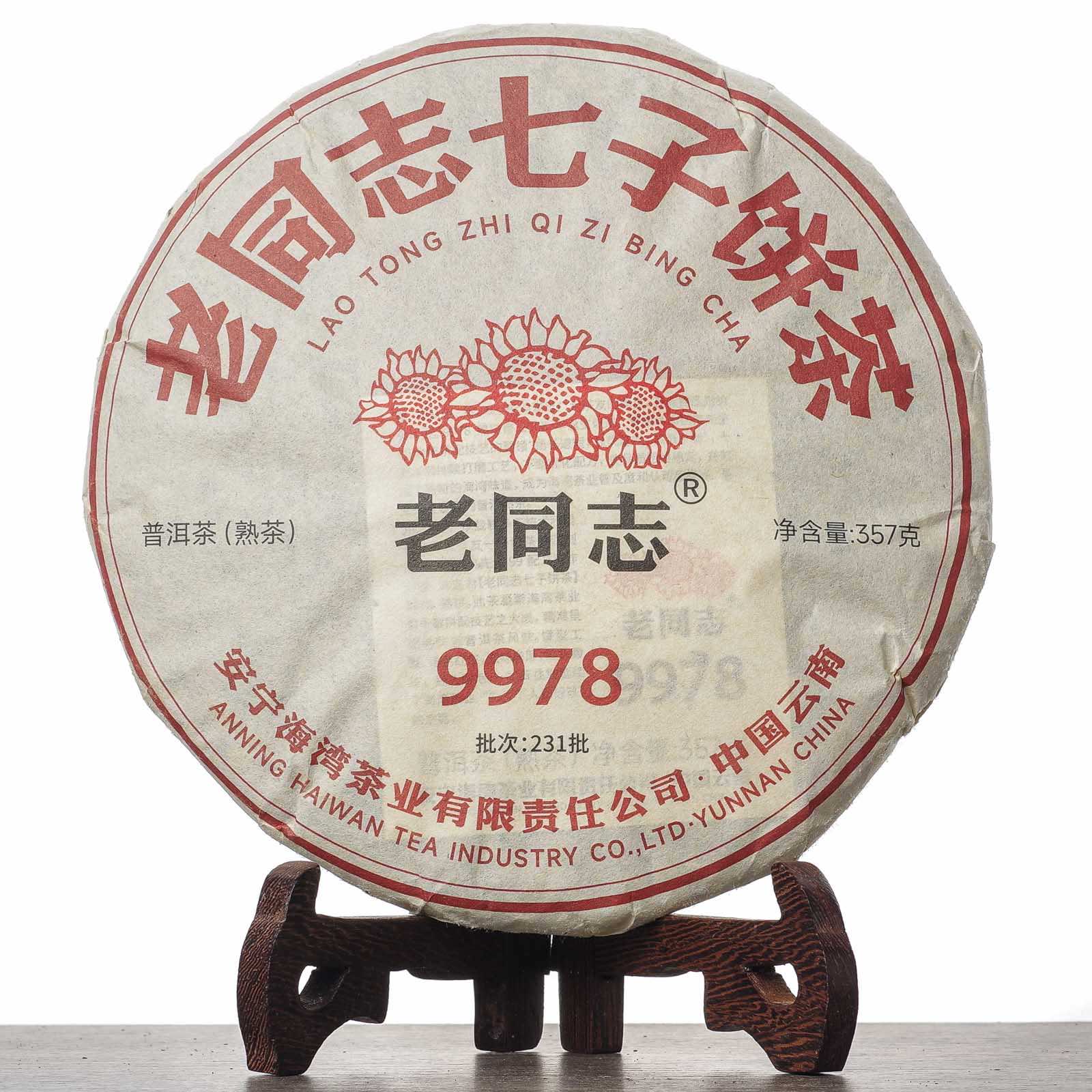 Лао Тун Чжи "Старый товарищ" 9978, 2023-