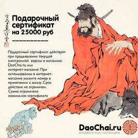 Подарочный сертификат на 25000руб-