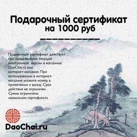 Подарочный сертификат на 1000руб (цифровая версия)-
