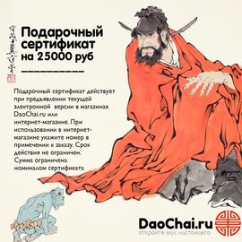 Подарочный сертификат на 25000руб-