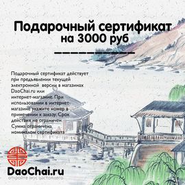 Подарочный сертификат на 3000руб (цифровая версия)-