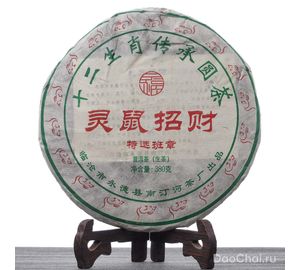 Шен пуэр "Зодиак: год крысы", 2020