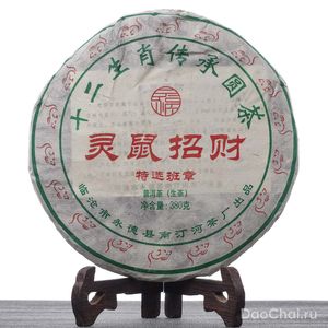 Шен пуэр "Зодиак: год крысы", 2020-