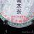 Булан Шань Цяо Му Ча "Чай с прямоствольного дерева горы Булан", 2006-фотография 3