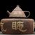 Чайный пруд "Каллиграфические фрагменты", цзяньшуйская керамика, мастер Гу Цзингуан (71151)-фотография 7